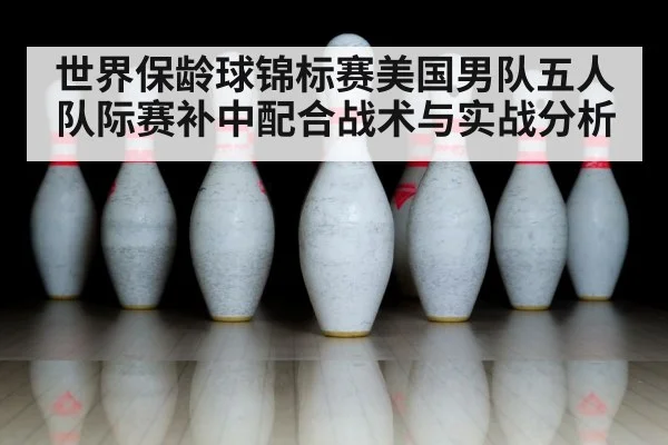 bowling pins close up